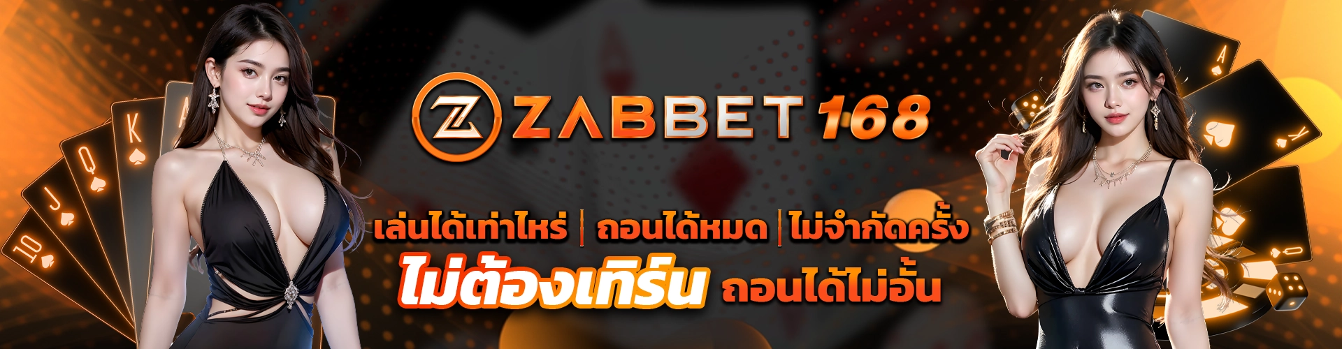 ZABBET168 เว็บตรง